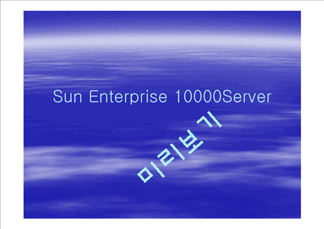 Sun Enterprise 10000Server   (1 )